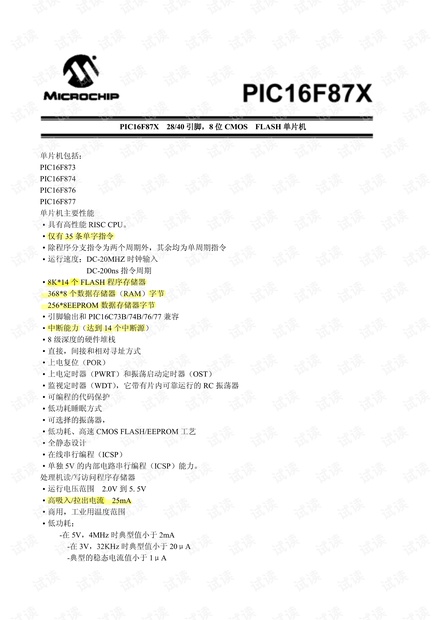 PIC16F877中文数据手册