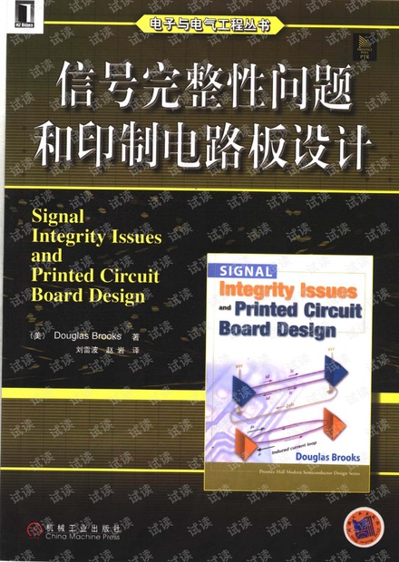 信号完整性问题和印制电路板设计.pdf