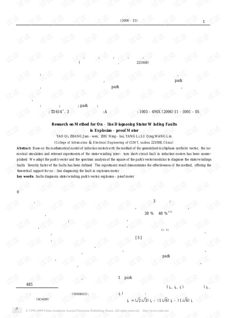 定子绕组故障-常见定子绕组故障分析及维修方案