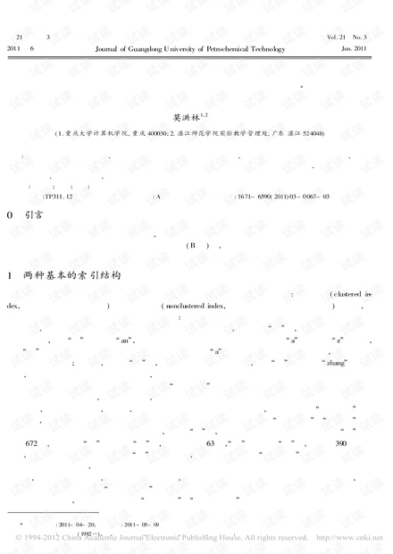 基于合理索引的数据库查询优化研究.pdf