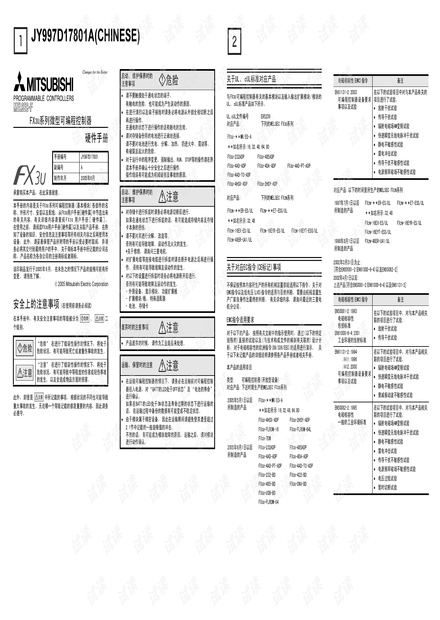 fx3u硬件手册