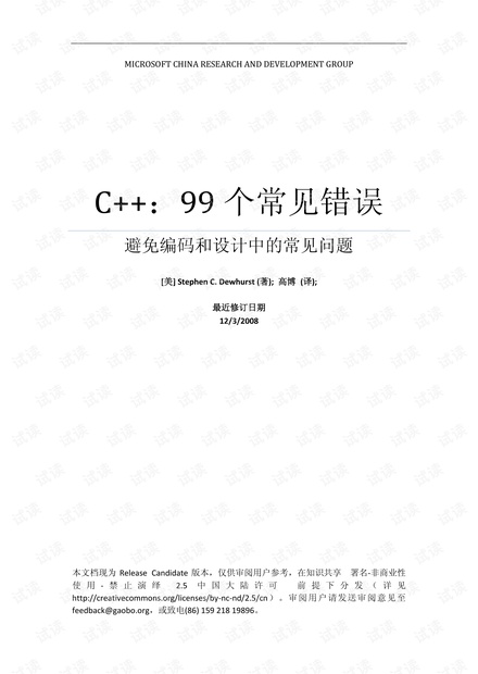 C++99个常见错误