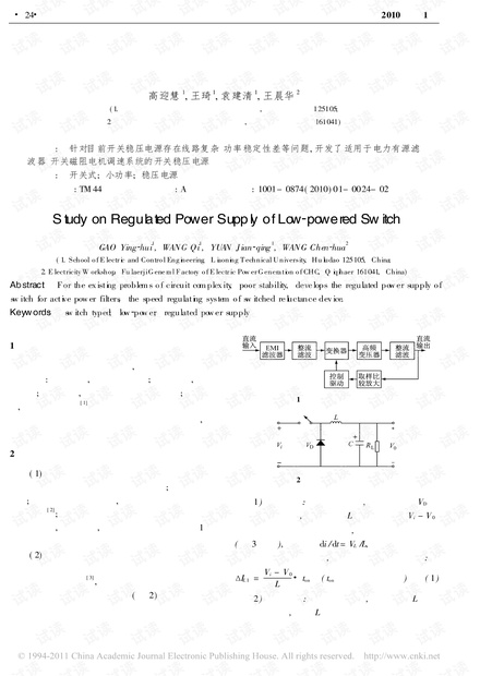 小功率开关稳压电源的研究