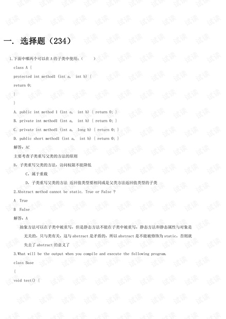 面试题第一季
