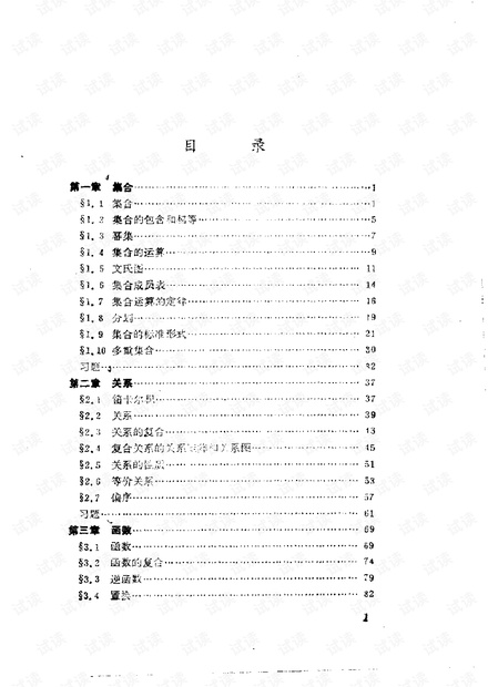 离散数学基础(洪帆)