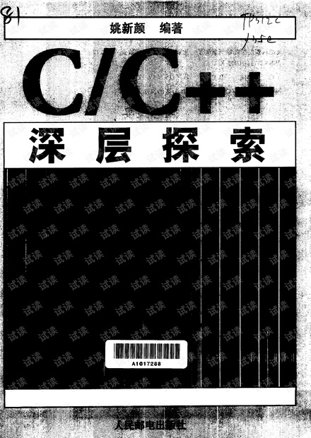 C&C++深層探索.pdf