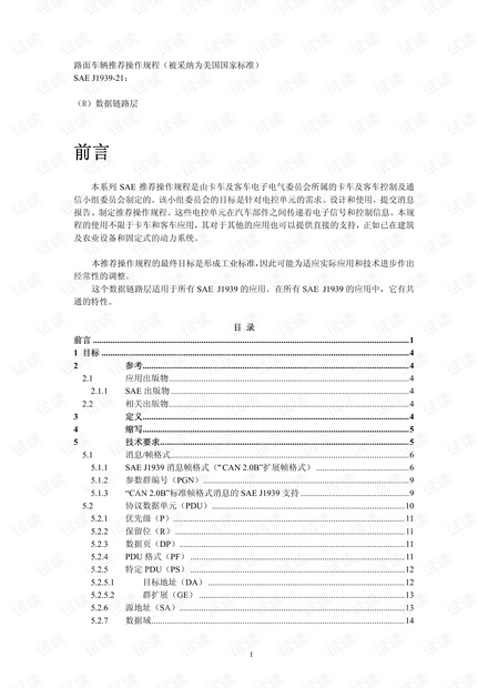 SAE J1939-21.pdf