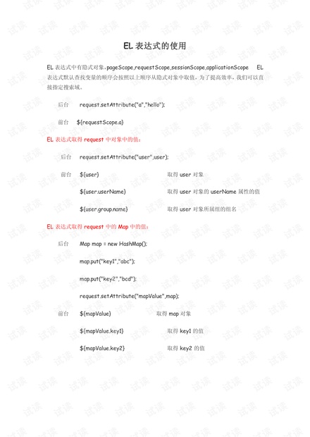 EL表达式在前后台的取值赋值问题