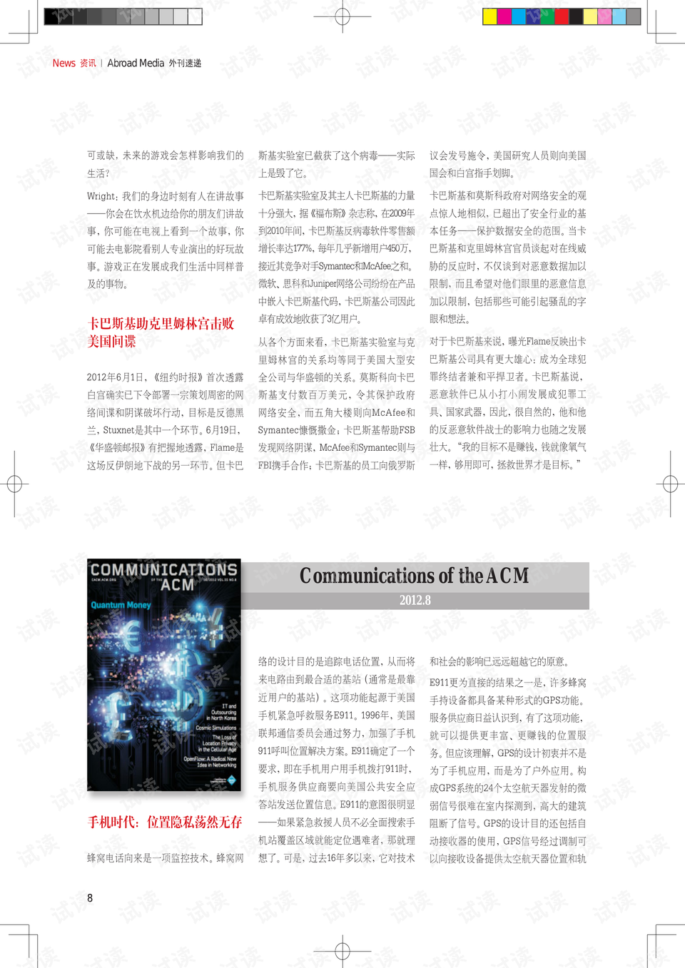 求是杂志第9期全文 0006-9908cbcbe4bd80c426e49ca2528e870a_preview.png