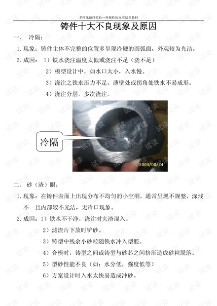 铸件十大不良现象及原因