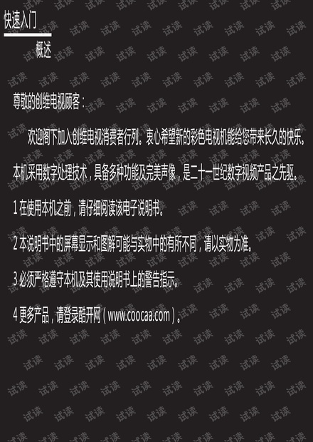 创维E700S 电子说明书