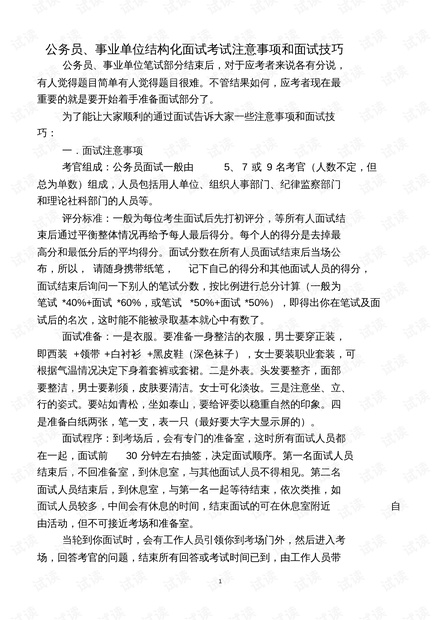 公务员面试培训班：助力梦想启航