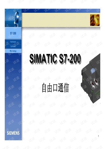 西门子plc 自由口通信实例