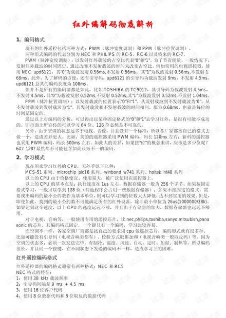RC6 格式遥控器编码波形分析