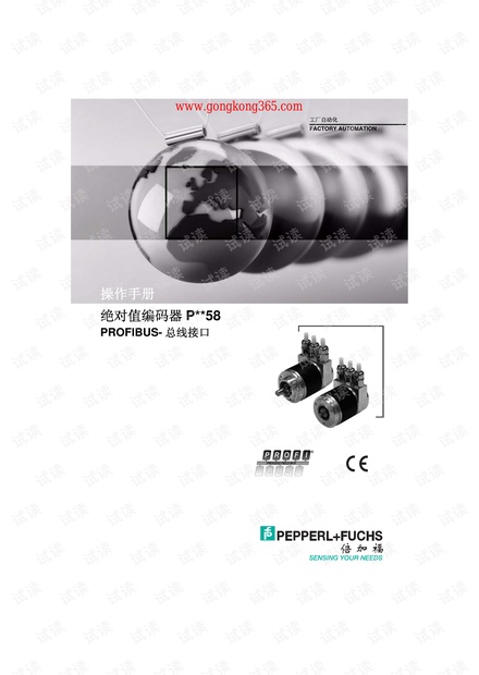 P+F(倍加福)绝对值编码器PVM58使用手册中文版(带Profibus通讯连接说明)
