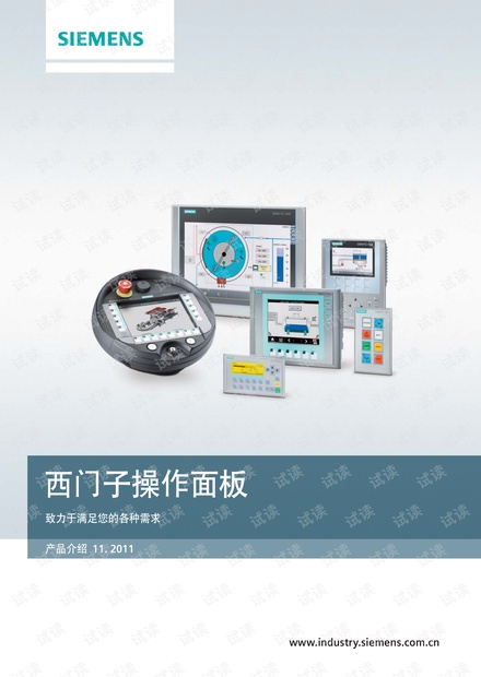 西门子(siemens)触摸屏选型综合样本(2011年11月最新版)