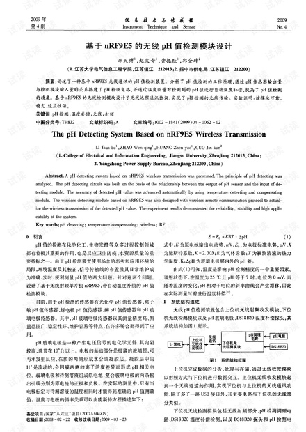 基于nRF9E5的无线pH值检测模块设计