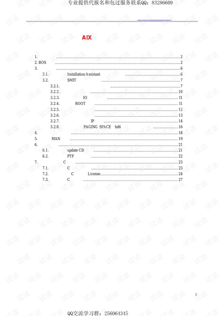 AIX安装过程详细图解(最详细)