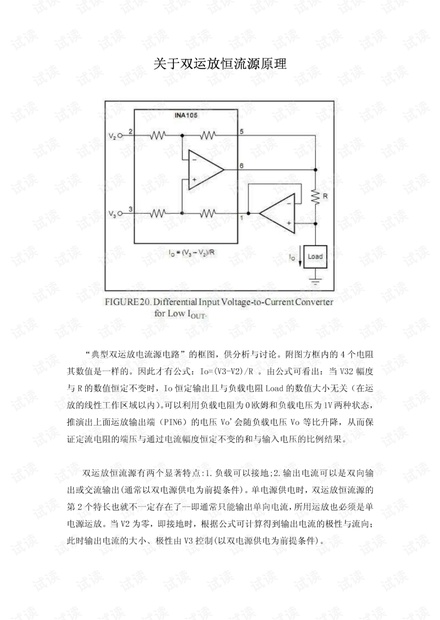 关于双运放恒流源原理