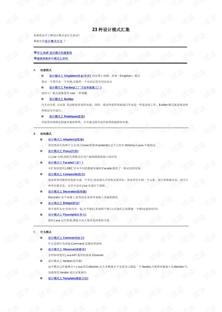 二十三种设计模式 PDF
