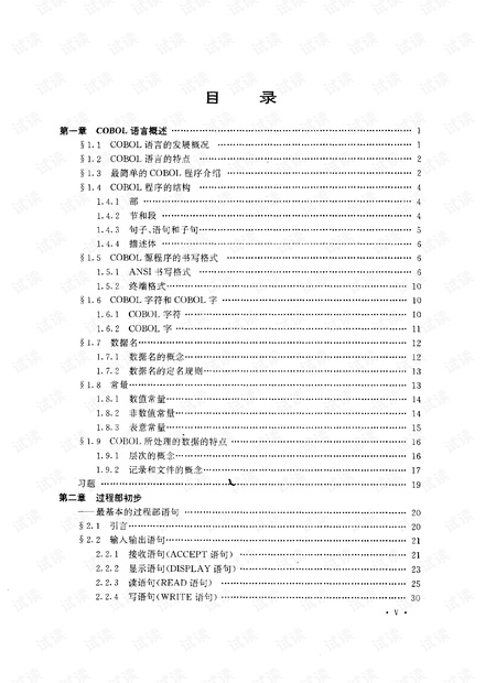 cobol语言基础教程