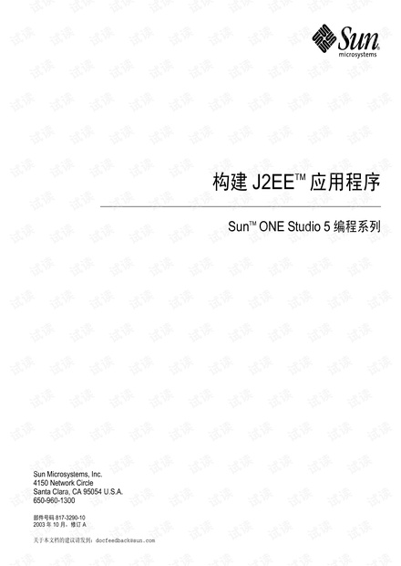 构建J2EE应用程序