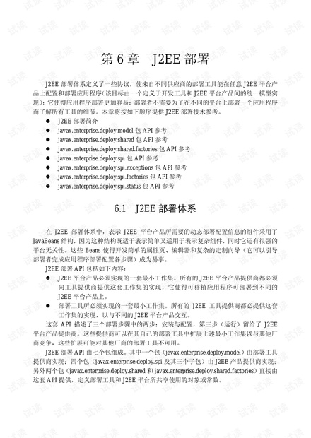 J2EE完全参考手册-J2EE部署