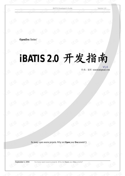 ibatis 开发指南