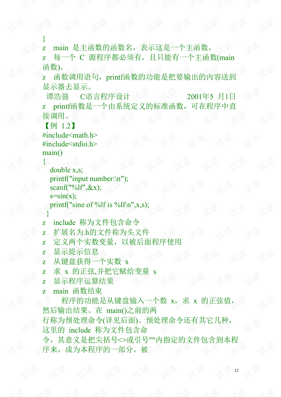 0012-7c07ad6a92b4234b8e4a71d5ca3d1327_preview.png