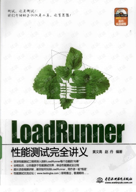 LoadRunner性能测试完全讲义.pdf
