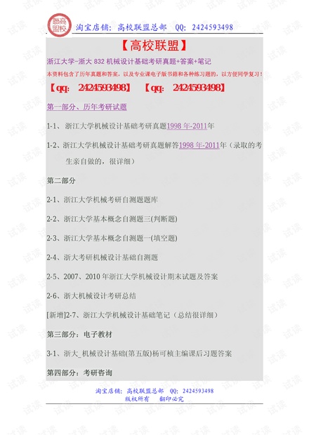 浙江大学-浙大832机械设计基础考研真题+答案+笔记