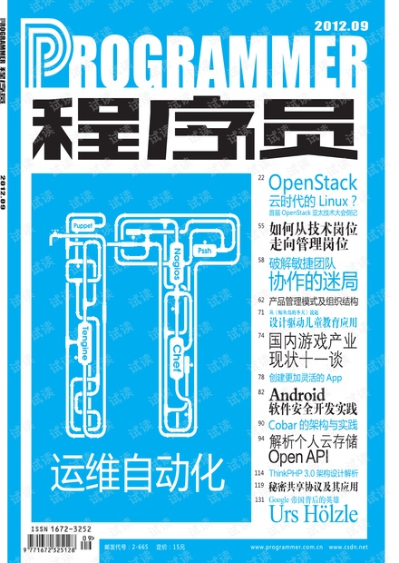 《程序员》杂志2012年第9期