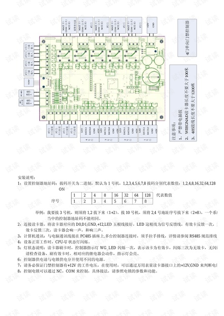 4门单向门禁控制器电路图设计.pdf
