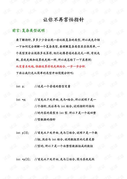 指针经验总结(经典 非常详细)