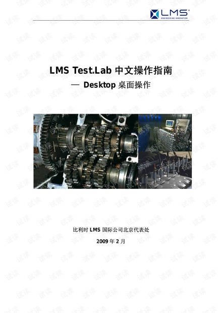 LMS_Test.Lab中文操作指南_Desktop桌面操作