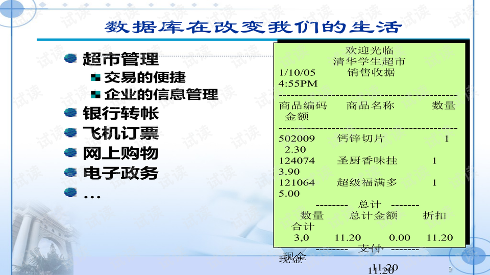 数据库基础知识软件 0003-0c6491ffd762b2552e7175c4d3916e0d_preview-wide.png