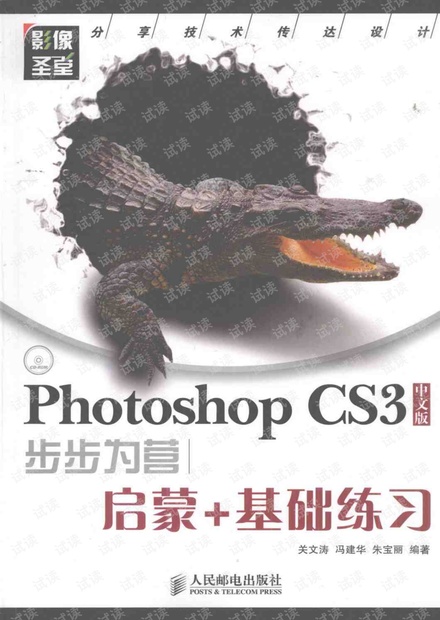 Photoshop_CS3中文版步步为营