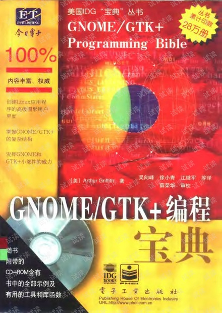 GNOME GTK+ 编程宝典.pdf
