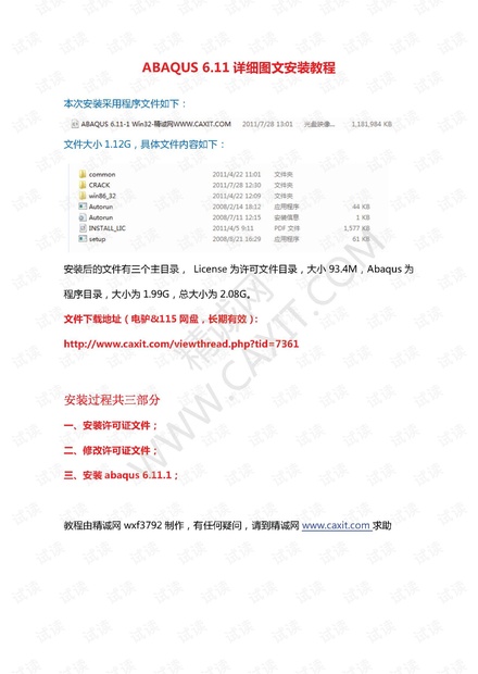 ABAQUS_6.11_详细图文安装教程