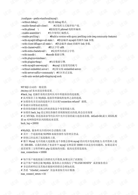 MySQL配置文件详解