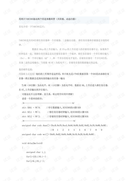 2片74HC595驱动8个数码管显示