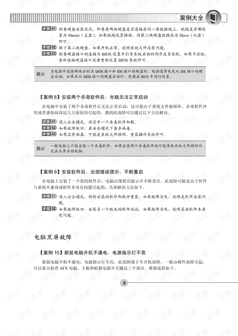 免费电子书大全下载 0011-bc4f8437e340e88e6ea5a0740ffb2f1e_preview.png