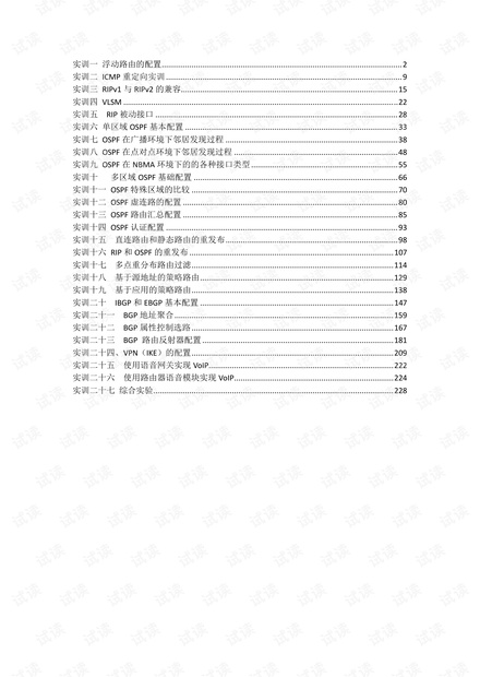 路由器高级实训教程