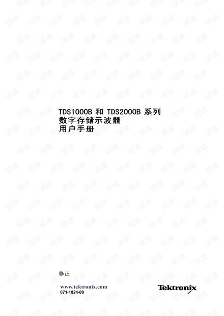 泰克示波器说明