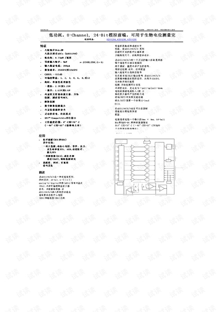 ADS1298中文资料