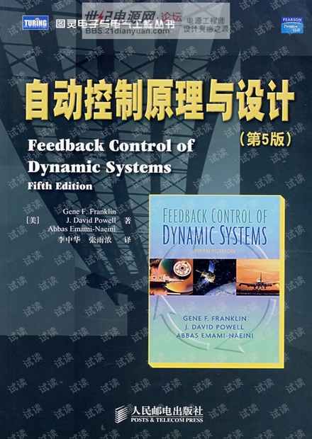 自动控制经典教材《自动控制原理与设计》(第五版)