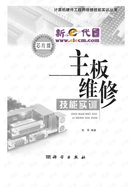 主板维修技能实训