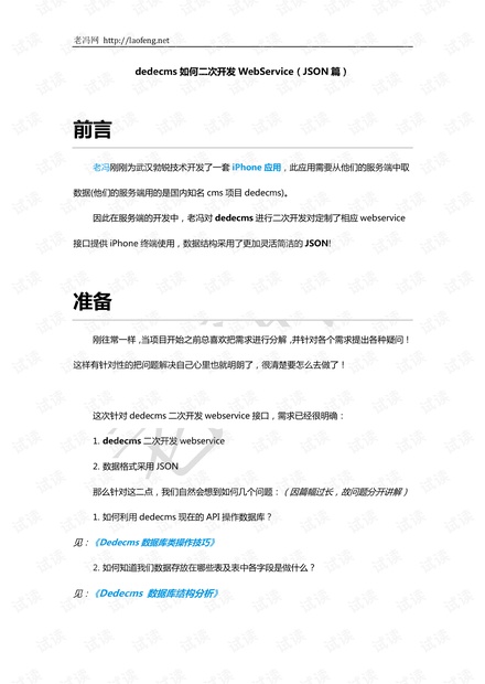 dedecms如何二次开发WebService(JSON篇)
