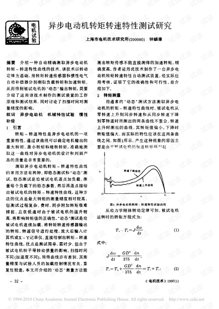 异步电动机转矩_转速特性曲线的测定