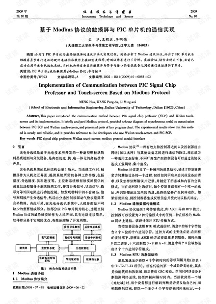 触摸屏与PIC单片机通信